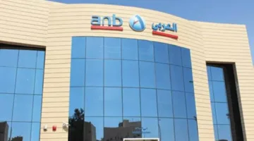بنك العربي الوطني يعلن عن توزيع أرباح نقدية بقيمة 1.29 مليار ريال للمساهمين