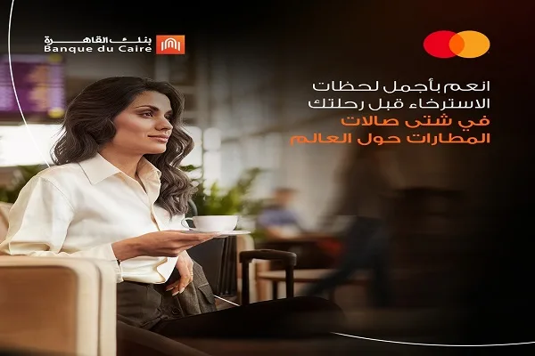 بنك القاهرة: تجربة سفر فاخرة لحاملي بطاقات ماستركارد عبر تطبيق Travel Pass