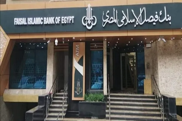 بنك فيصل الإسلامي يمدد ساعات الدوام حتى الخامسة مساءً