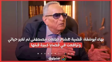 بهاء أبوشقة: قضية هشام طلعت مصطفى لم تؤثر على مسيرتي… وقد مثّلت في قضايا هامة.