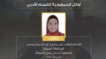 بين البكاء والدعاء.. الزهراء تحقق المركز العاشر في قسم الأدب بالأزهر