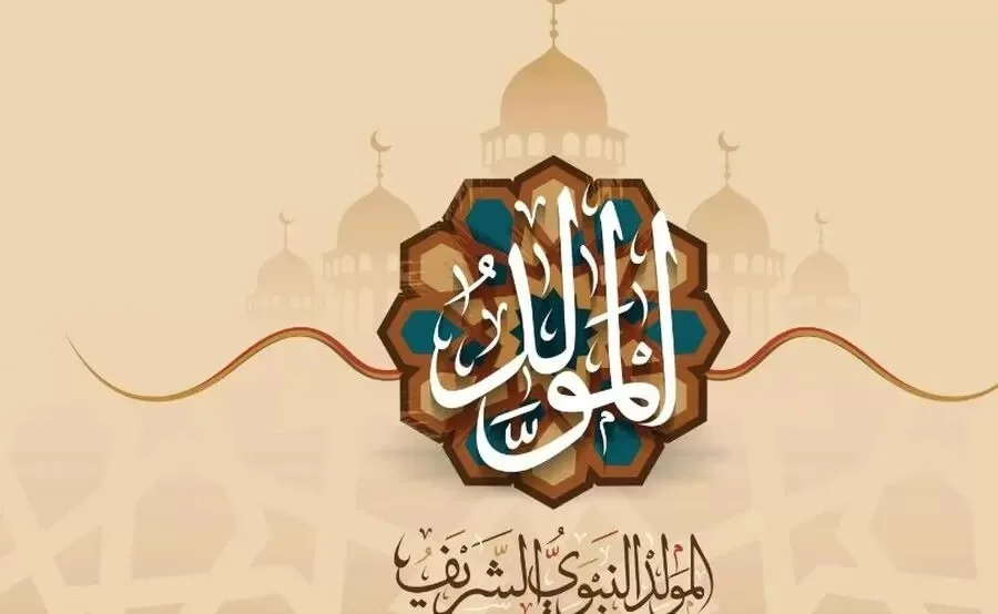 تاريخ إجازة المولد النبوي الشريف 2025.. سجل العطلات الرسمية المتبقية في مصر تاريخ إجازة المولد النبوي الشريف 2025.. سجل العطلات الرسمية المتبقية في مصر