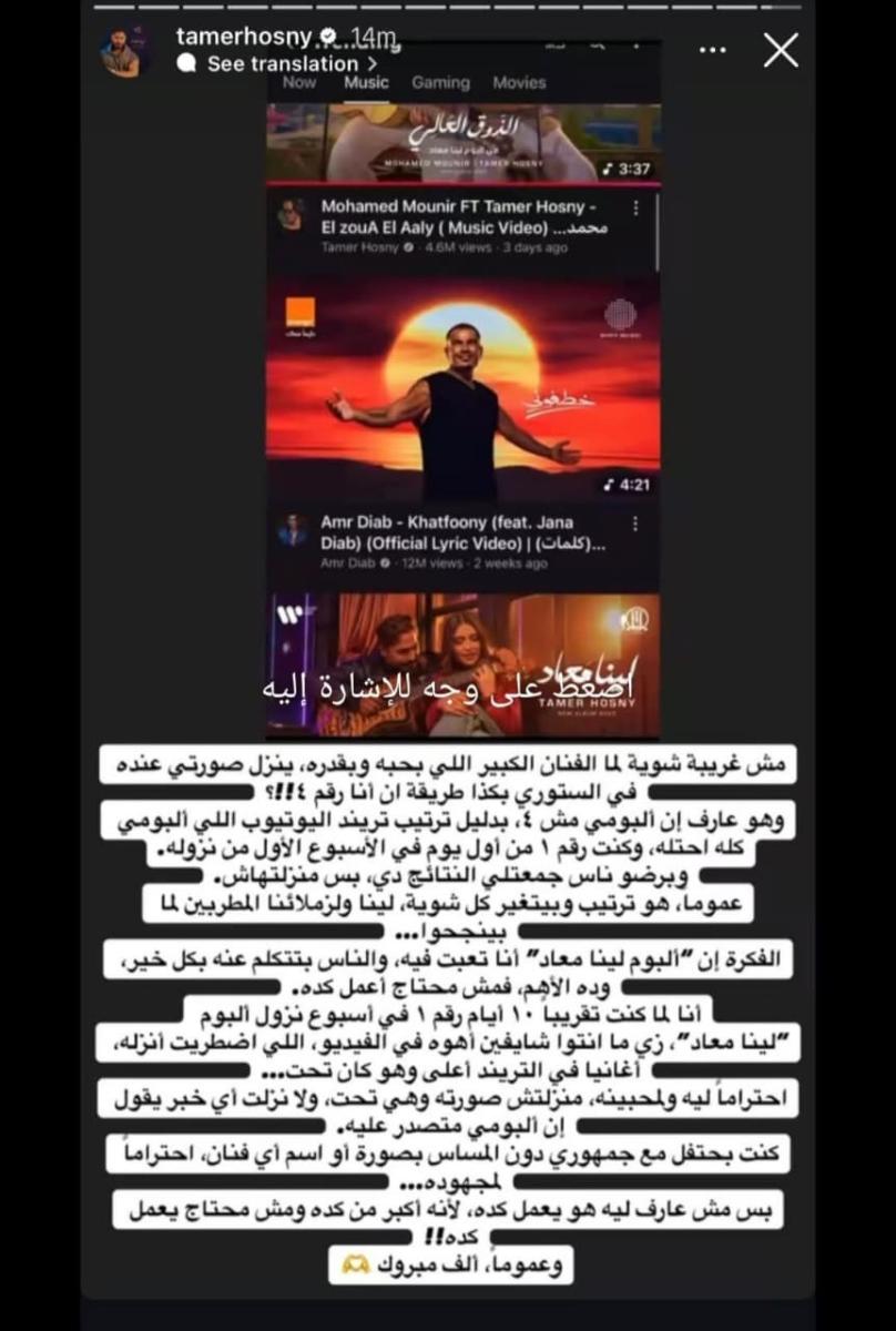 تامر حسني و عمرو دياب