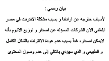 تامر حسني يعلن تأجيل إصدار ألبومه الجديد بسبب عطل في الإنترنت