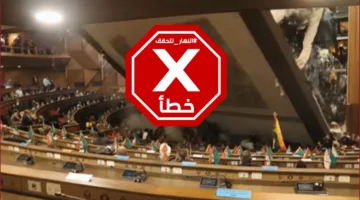 تحقيق FactCheck حول انهيار منصة على النواب في البرلمان البوليفي
