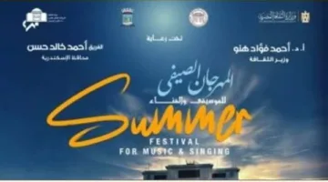 تخفيض 50% على أسعار تذاكر مهرجان صيف الأوبرا 2025 في استاد الإسكندرية