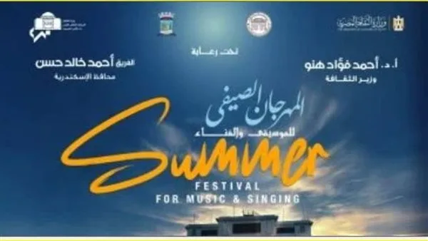 تخفيض 50% على أسعار تذاكر مهرجان صيف الأوبرا 2025 في استاد الإسكندرية