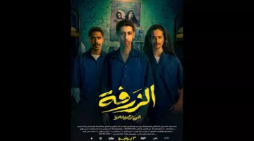 تركي آل الشيخ يحتفي بنجاح فيلم “الزرفة” في صدارة إيرادات السينما السعودية