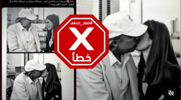 تسريب صورة لترامب وهو يقبل طفلة في مسابقة جمال؟ النهار تحقق من صحة الخبر