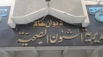 تصريح قاطع من وزارة الصحة في المنيا حول حالة وفاة 4 أطفال أشقاء في دير مواس