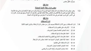 تصنيف الدوري المصري المتميز 2025-2026.. عقوبة الانسحاب وما يحدث في حالة إلغاء البطولة؟
