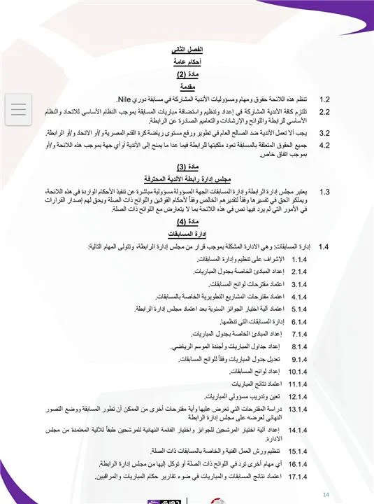 تصنيف الدوري المصري المتميز 2025-2026.. عقوبة الانسحاب وما يحدث في حالة إلغاء البطولة؟
