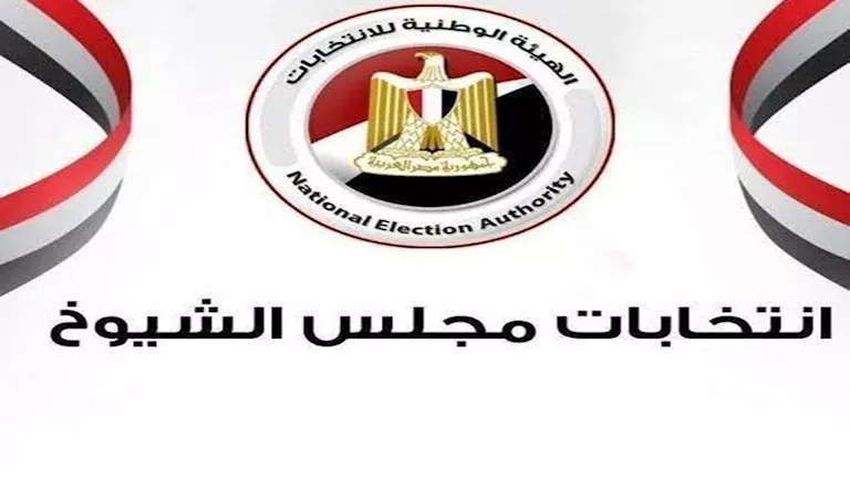 تطورات خلال 8 ساعات | القائمة النهائية لمرشحي انتخابات مجلس الشيوخ… ووزارة الصحة تحذر تطورات خلال 8 ساعات | القائمة النهائية لمرشحي انتخابات مجلس الشيوخ… ووزارة الصحة تحذر