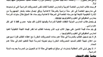تكاليف التعليم في مدارس المتفوقين للصف الأول الثانوي للعام الدراسي الجديد