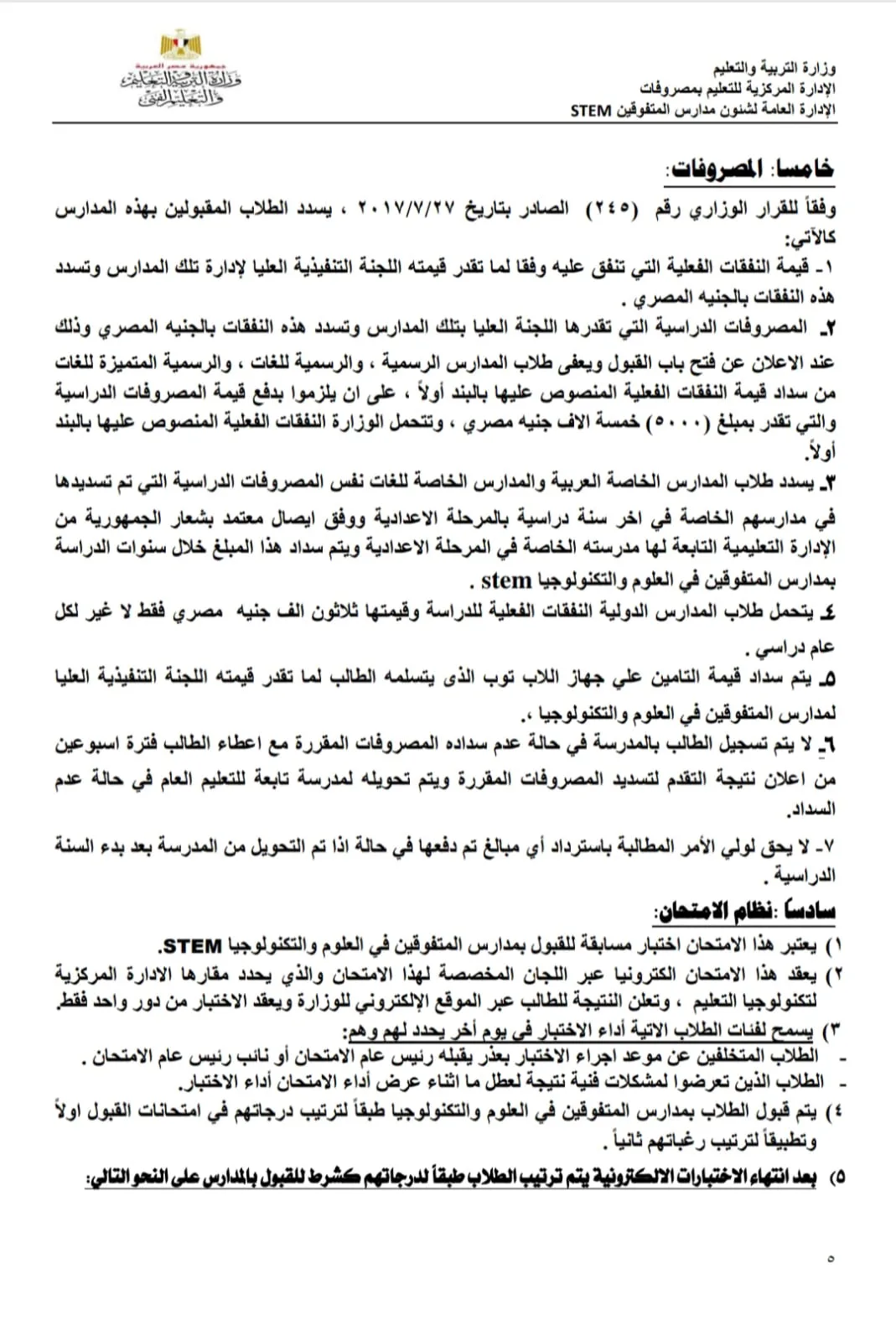 تكاليف التعليم في مدارس المتفوقين للصف الأول الثانوي للعام الدراسي الجديد تكاليف التعليم في مدارس المتفوقين للصف الأول الثانوي للعام الدراسي الجديد