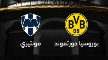 تكوين فريقي بوروسيا دورتموند ومونتيري في بطولة كأس العالم للأندية