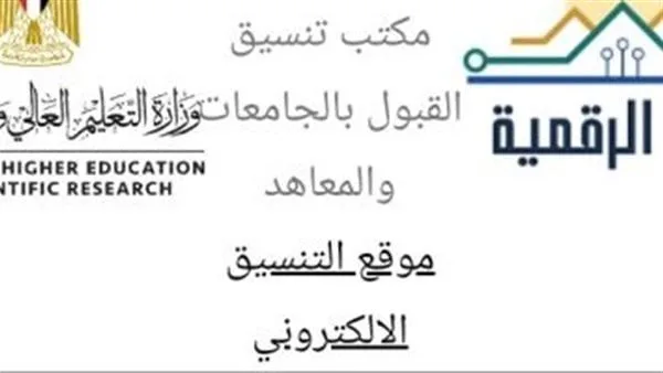 تنسيق 2025: كيفية تسجيل الرغبات على الموقع الإلكتروني للمرحلة الأولى تنسيق 2025: كيفية تسجيل الرغبات على الموقع الإلكتروني للمرحلة الأولى