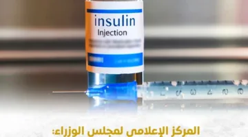 توافر الأنسولين وأمن المخزون الاستراتيجي.. مجلس الوزراء يوضح حقيقة نقصه