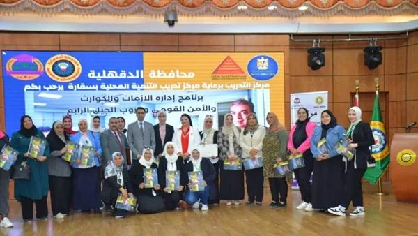 توزيع 100 “شهادة إتمام” للعاملين المدربين على مهارات إدارة الأزمات في الدقهلية