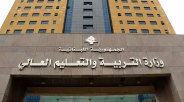 توضيح من وزارة التربية حول مواعيد الدراسة… ما المضمون؟