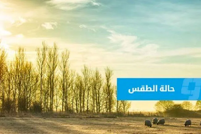 توقعات الطقس في ليبيا (الأربعاء 23 يوليو 2025)