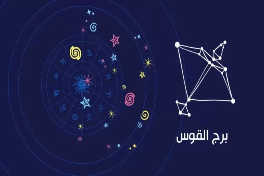 توقعاتك ليوم الجمعة 18 يوليو 2025: فرص عمل جديدة لبرج القوس توقعاتك ليوم الجمعة 18 يوليو 2025: فرص عمل جديدة لبرج القوس