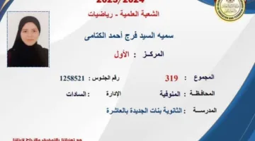 نتيجة الثانوية العامة: المتفوقة في فرع علمي رياضة تقول: صحفي أخبرني بالنبأ.. لا أزال غير مصدقة.