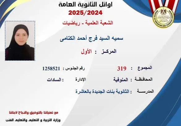 نتيجة الثانوية العامة: المتفوقة في فرع علمي رياضة تقول: صحفي أخبرني بالنبأ.. لا أزال غير مصدقة. نتيجة الثانوية العامة: المتفوقة في فرع علمي رياضة تقول: صحفي أخبرني بالنبأ.. لا أزال غير مصدقة.