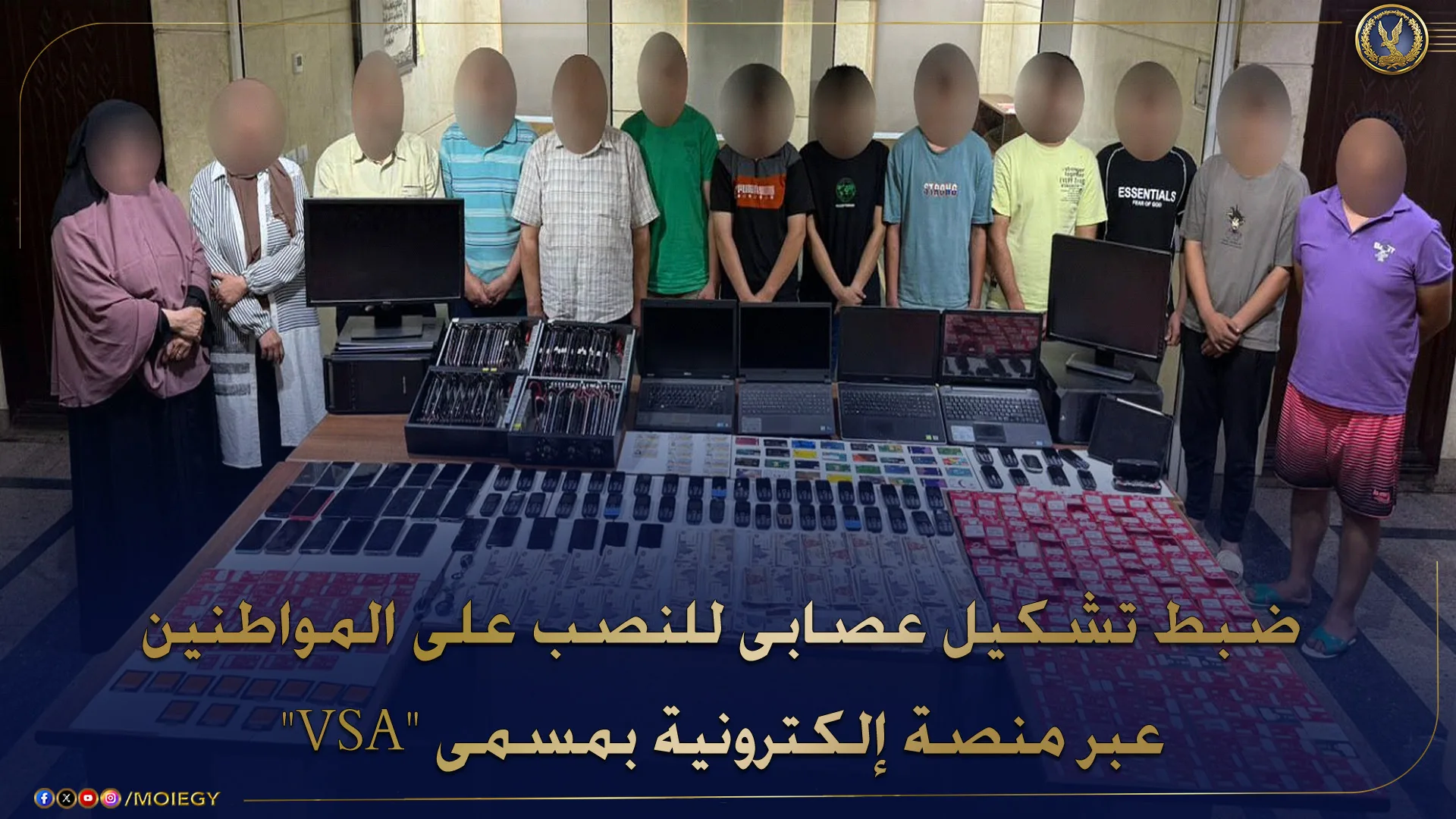 جرائم إلكترونية: القبض على عصابة VSA بعد نهب 2.5 مليون جنيه جرائم إلكترونية: القبض على عصابة VSA بعد نهب 2.5 مليون جنيه