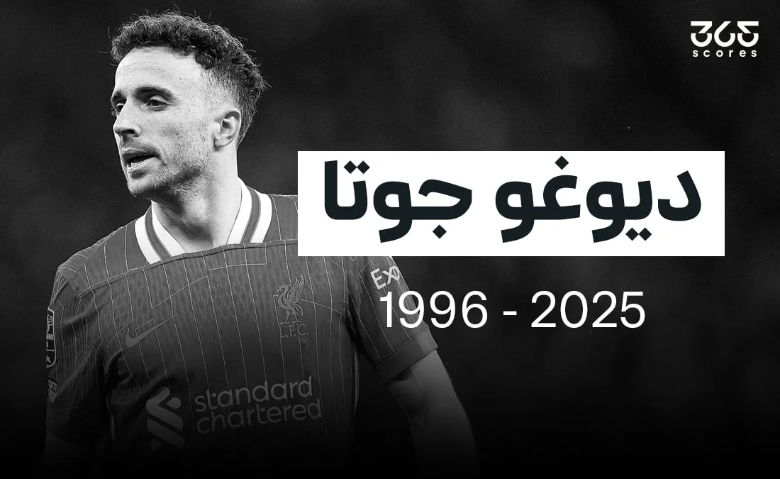 جماهير ليفربول تودع جوتا بالبكاء والزهور في أنفيلد (فيديو) جماهير ليفربول تودع جوتا بالبكاء والزهور في أنفيلد (فيديو)