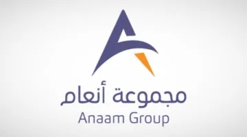 جمعية “إنعام القابضة” تصادق على تعيين مراجع حسابات الشركة