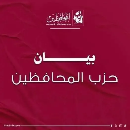 حزب المحافظين يعبّر عن استهجانه لتصريحات وزير المالية الإسرائيلي: «الشعوب العربية، وعلى رأسها مصر، لن تظل صامتة» حزب المحافظين يعبّر عن استهجانه لتصريحات وزير المالية الإسرائيلي: «الشعوب العربية، وعلى رأسها مصر، لن تظل صامتة»