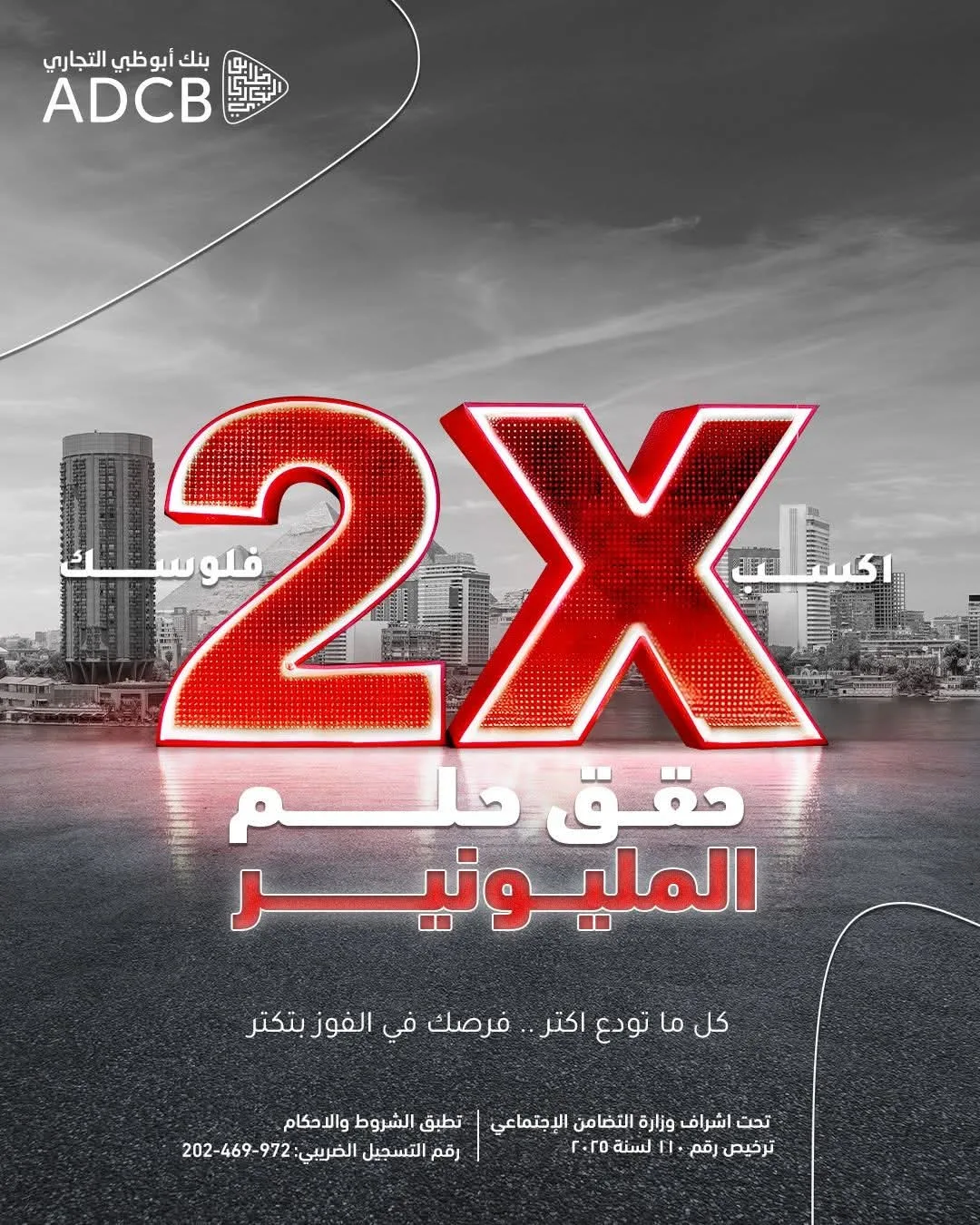 حقق مليون جنيه.. افتح حساب ادخار في بنك أبوظبي التجاري وزد أموالك إلى الضعف!