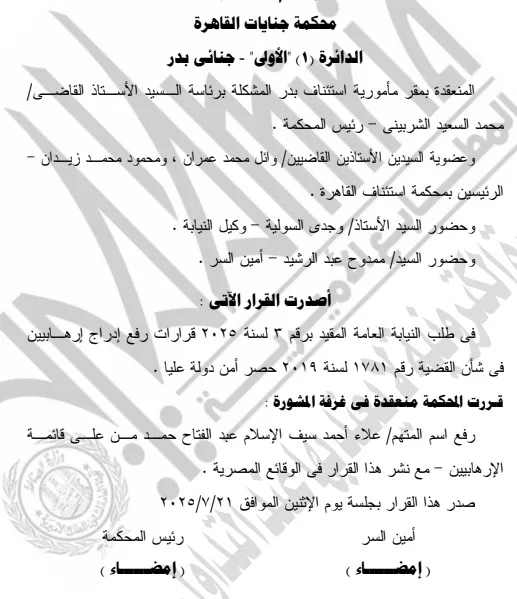 حكم قضائي بإزالة اسم علاء عبد الفتاح من قائمة الإرهاب