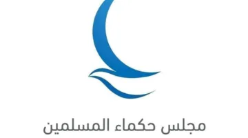 «حكماء المسلمين» يستنكرون هجوم إسرائيل على كنيسة العائلة المقدسة في غزة