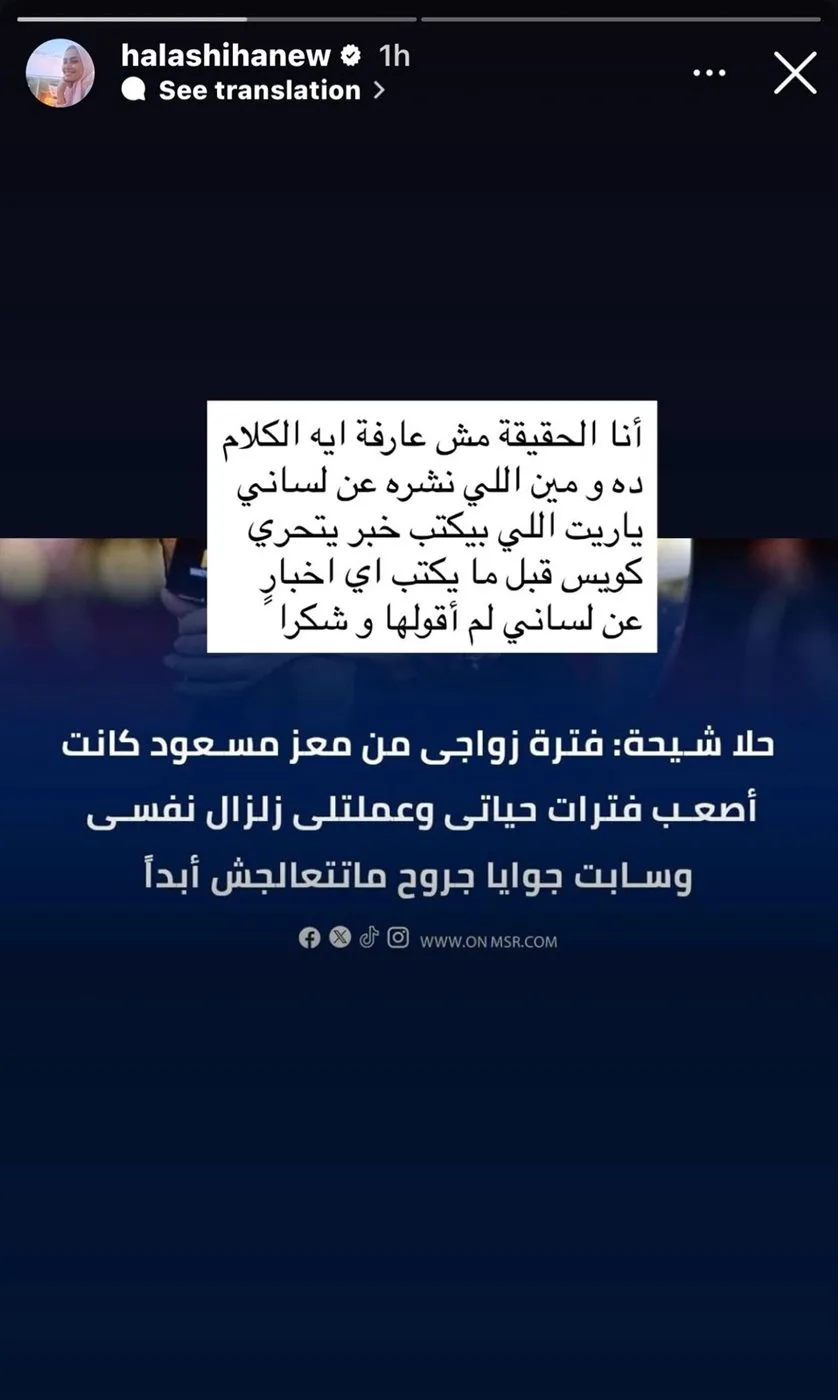 حلا شيحة توضح حقيقة أقوالها حول فترة زواجها من الداعية معز مسعود حلا شيحة توضح حقيقة أقوالها حول فترة زواجها من الداعية معز مسعود