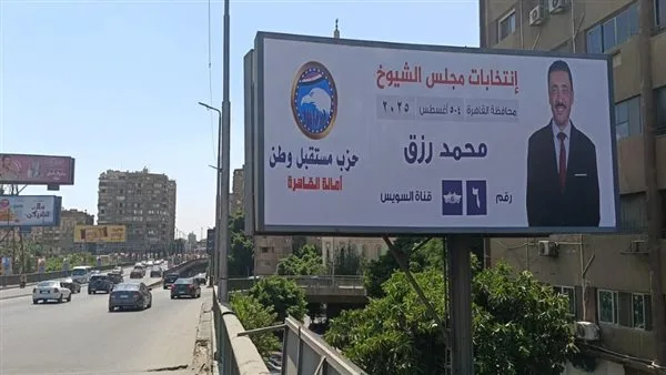 حملة شاملة لحزب «مستقبل وطن» لدعم مرشحيه في انتخابات الشيوخ 2025 (فيديو)