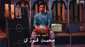 خامس التعاقدات: المقاولون العرب يعلن انضمام حارس المرمى محمد فوزي (فيديو)