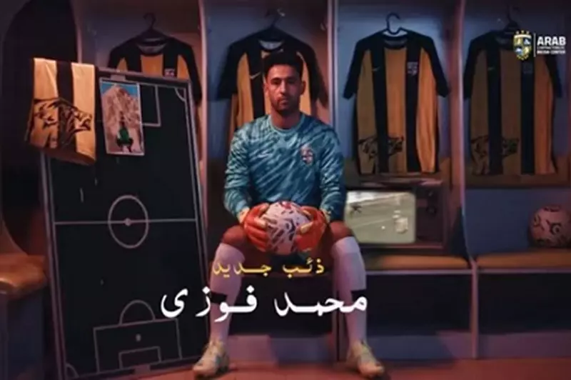 خامس التعاقدات: المقاولون العرب يعلن انضمام حارس المرمى محمد فوزي (فيديو) خامس التعاقدات: المقاولون العرب يعلن انضمام حارس المرمى محمد فوزي (فيديو)
