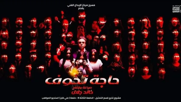 «خوف مستحيل» ينير مسرح أسيوط خلال فعاليات المهرجان القومي للمسرح «خوف مستحيل» ينير مسرح أسيوط خلال فعاليات المهرجان القومي للمسرح