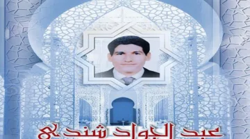 د. شعبان عطية: الإسلام رسالة عالمية للتآخي والسلم