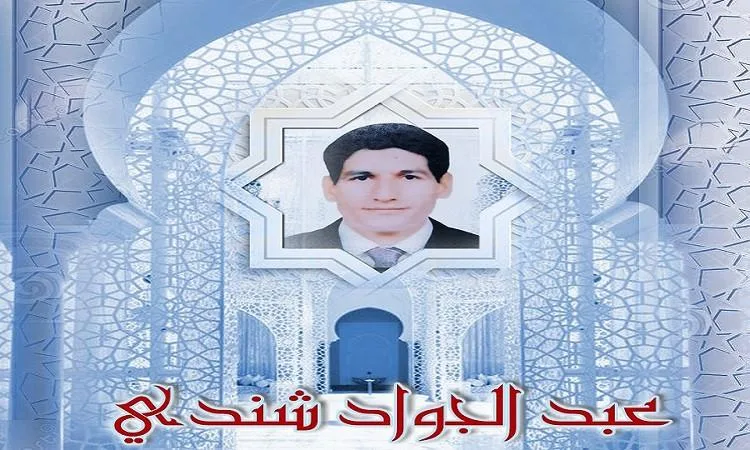 د. شعبان عطية: الإسلام رسالة عالمية للتآخي والسلم د. شعبان عطية: الإسلام رسالة عالمية للتآخي والسلم