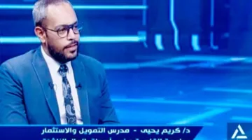د. كريم يحيى: خطط استراتيجية لمواجهة التحديات الاقتصادية العالمية