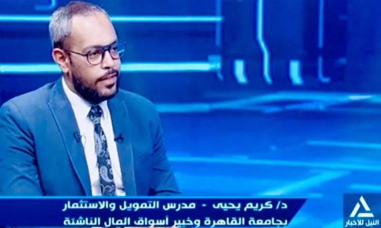 د. كريم يحيى: خطط استراتيجية لمواجهة التحديات الاقتصادية العالمية