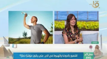 د. هبة بركات توضح طرق التعامل مع ارتفاع درجات الحرارة