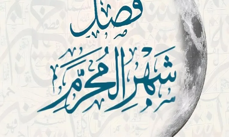 د. وفاء عبد السلام: شهر المحرم يعد فرصة للتقرب إلى الله من خلال الأعمال الصالحة. د. وفاء عبد السلام: شهر المحرم يعد فرصة للتقرب إلى الله من خلال الأعمال الصالحة.
