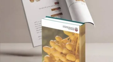 «دائرة الزراعة في أبوظبي تصدر كتيب أنواع الرطب في الإمارة»