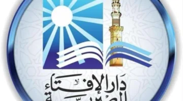 دار الإفتاء: السبت القادم هو اليوم الأول من شهر صفر
