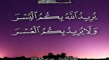 دين الإسلام الوسيع: سهولة بلا صعوبة.