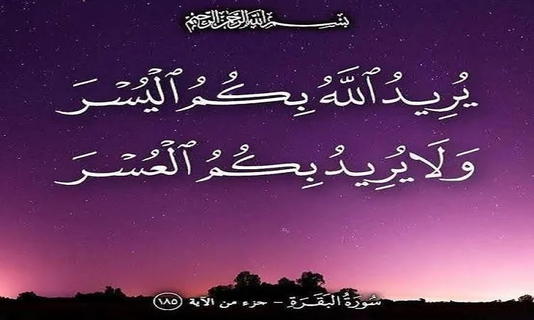 دين الإسلام الوسيع: سهولة بلا صعوبة. دين الإسلام الوسيع: سهولة بلا صعوبة.